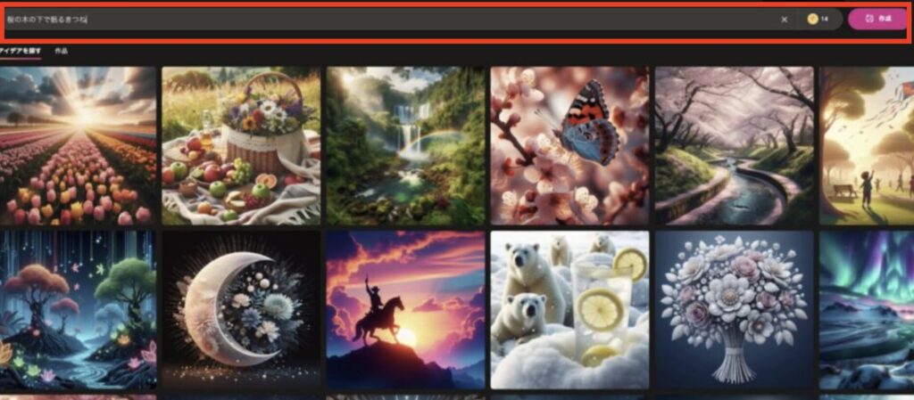 Bing Image Creatorが使えるようになった時のホーム画面