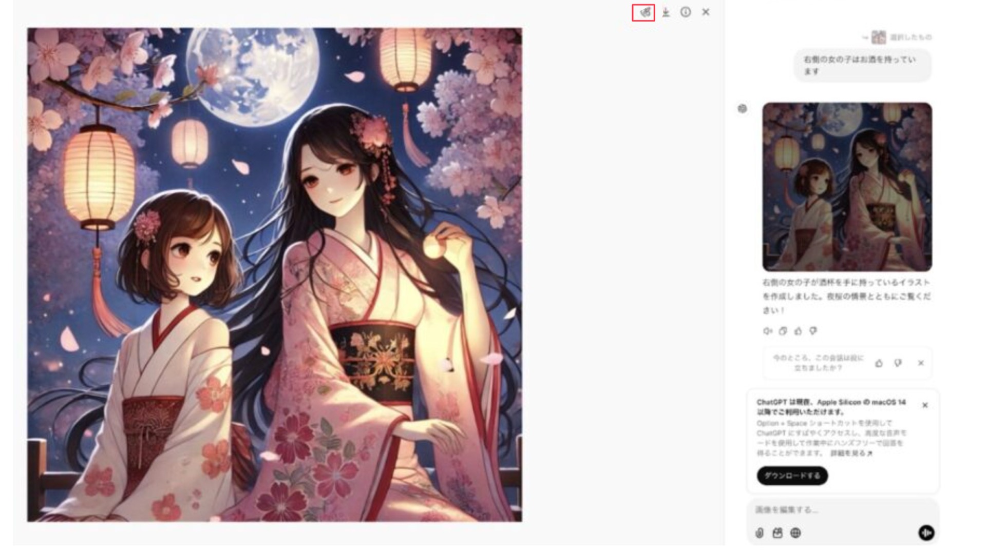 ChatGPTで生成した画像を修正する方法