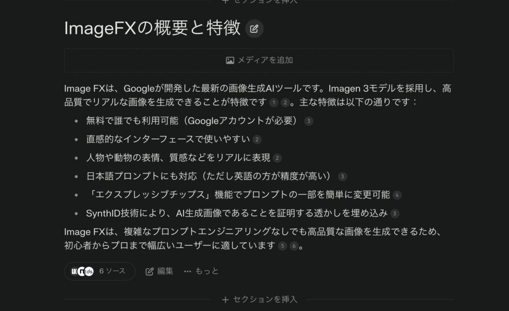 Pagesセクション追加