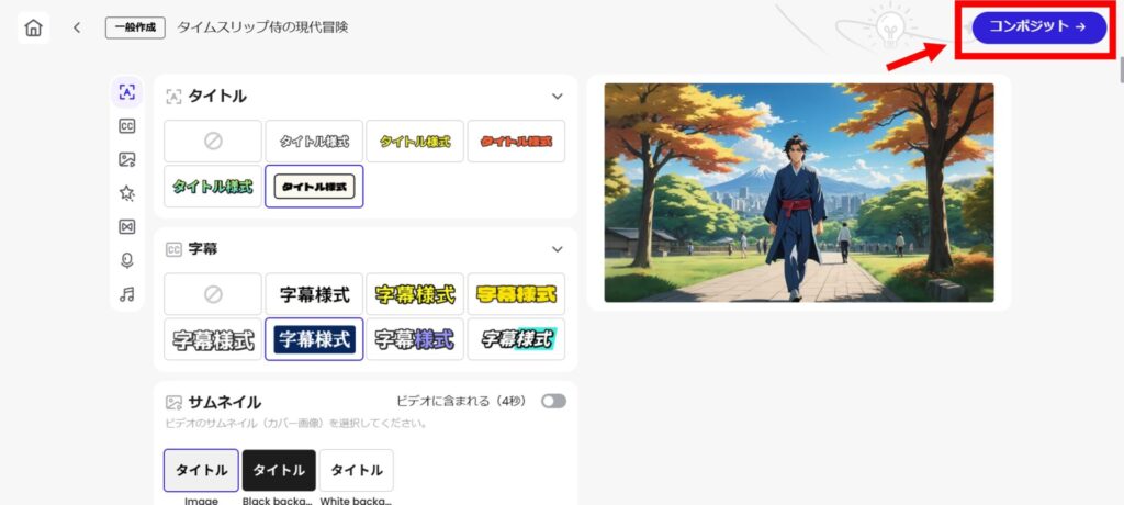 Mootionのコンポジット編集画面