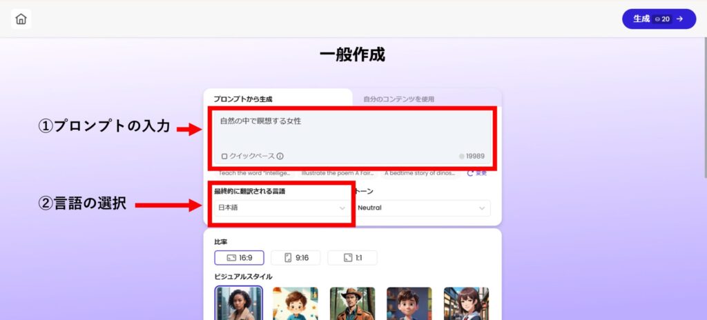 Mootionのプロンプト入力画面