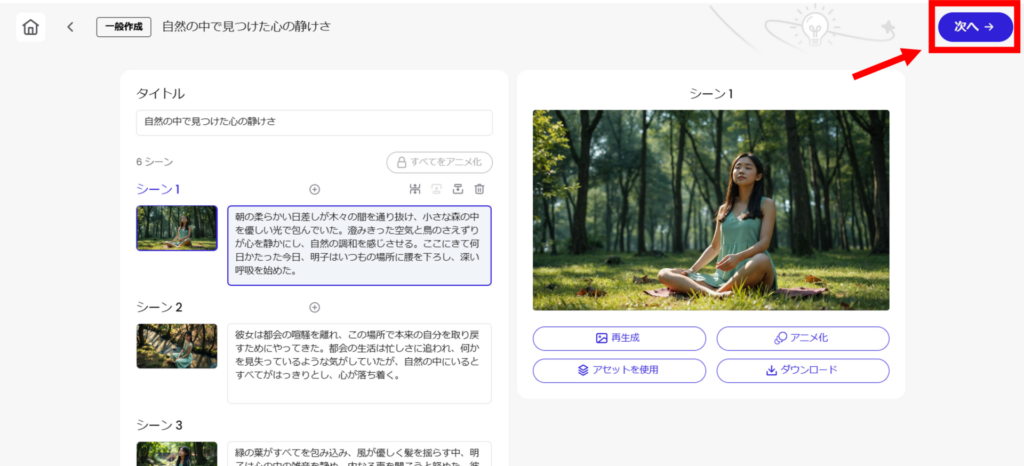 Mootionのシーン編集画面