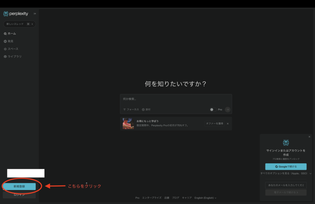 Perplexityのトップ画面