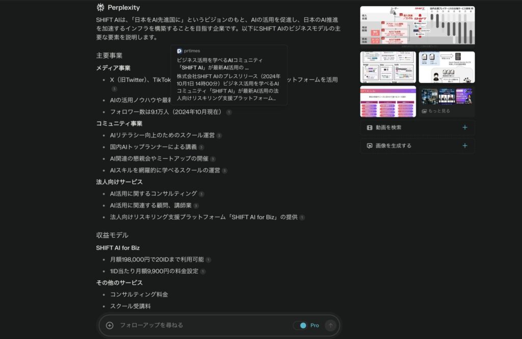 Perplexityでの検索結果