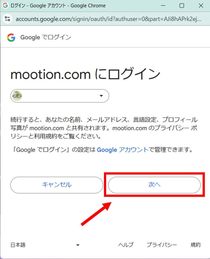 Mootion.comのGoogleログイン画面