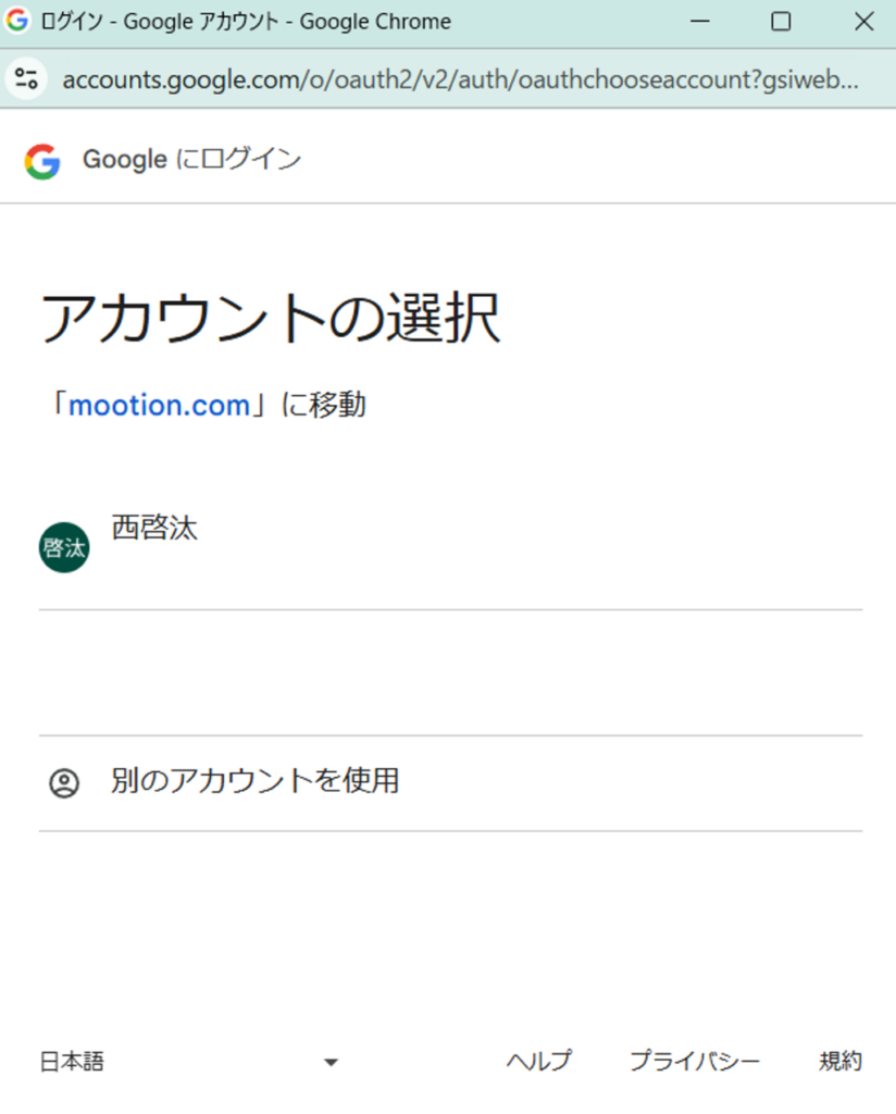 Googleアカウントログイン画面。