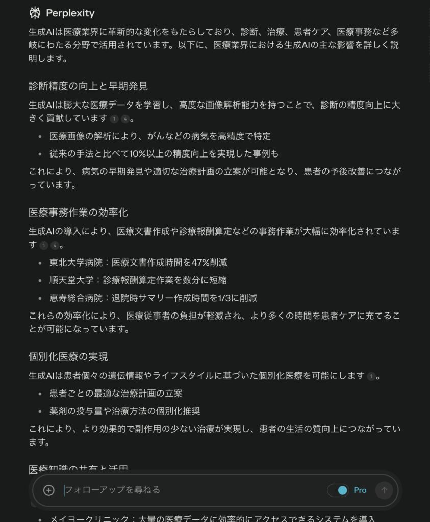 Perplexityでの検索結果