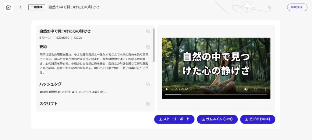 Mootionの完成画面