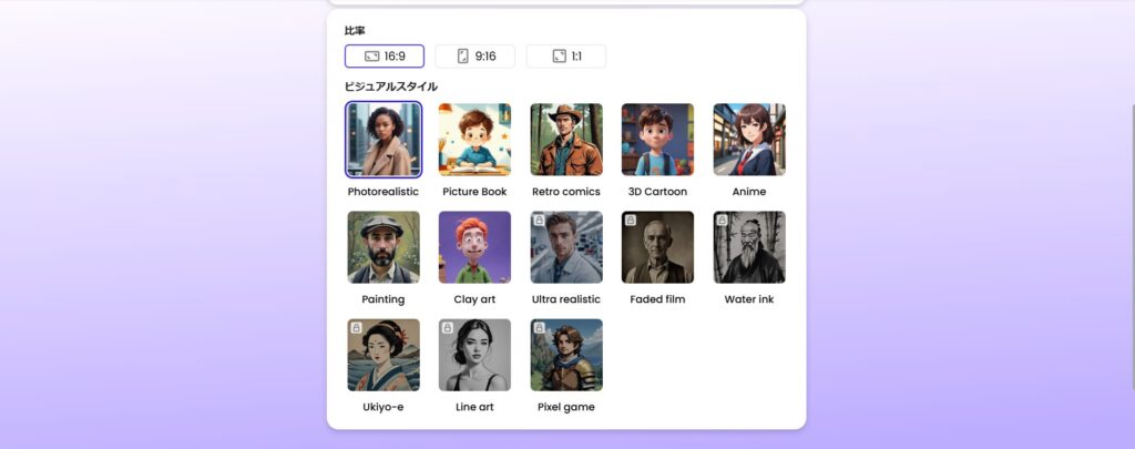 Mootionのビジュアルスタイル選択画面