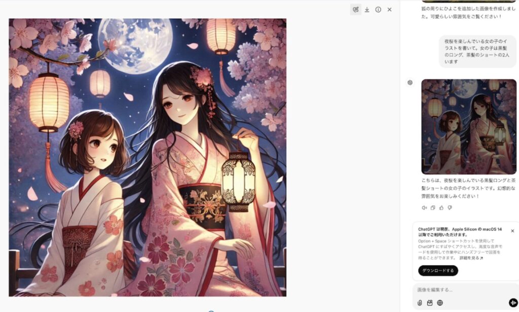 ChatGPTで修正したい画像をクリックした図
