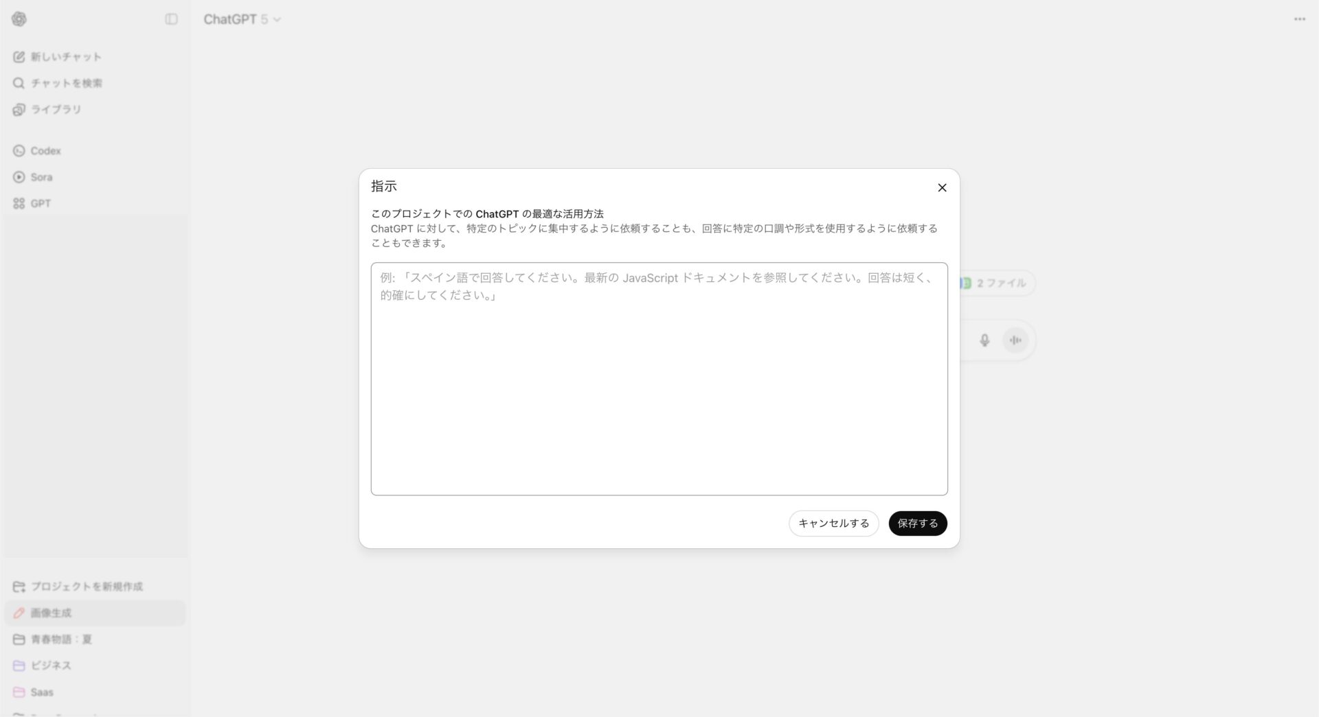 プロジェクトのカスタムインストラクション設定画面