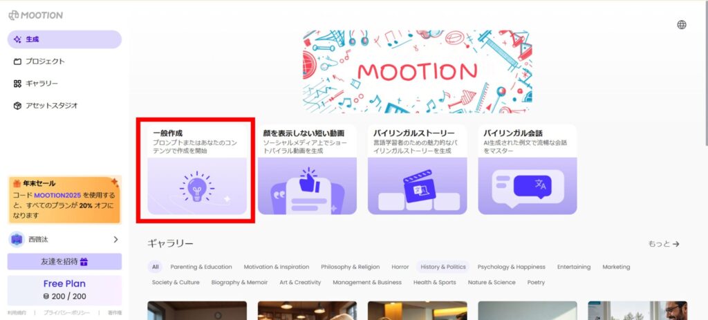 Mootionのダッシュボード画面