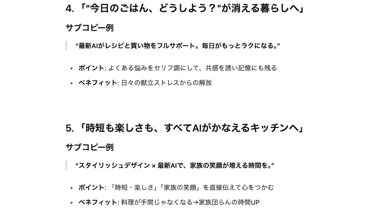 ChatGPTでキャッチコピーを作成した結果