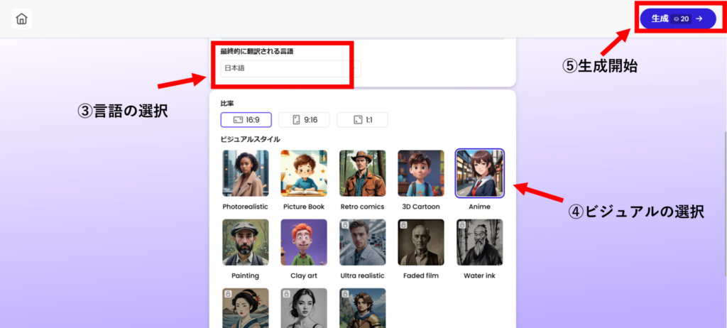 Mootionのビジュアルスタイル選択画面