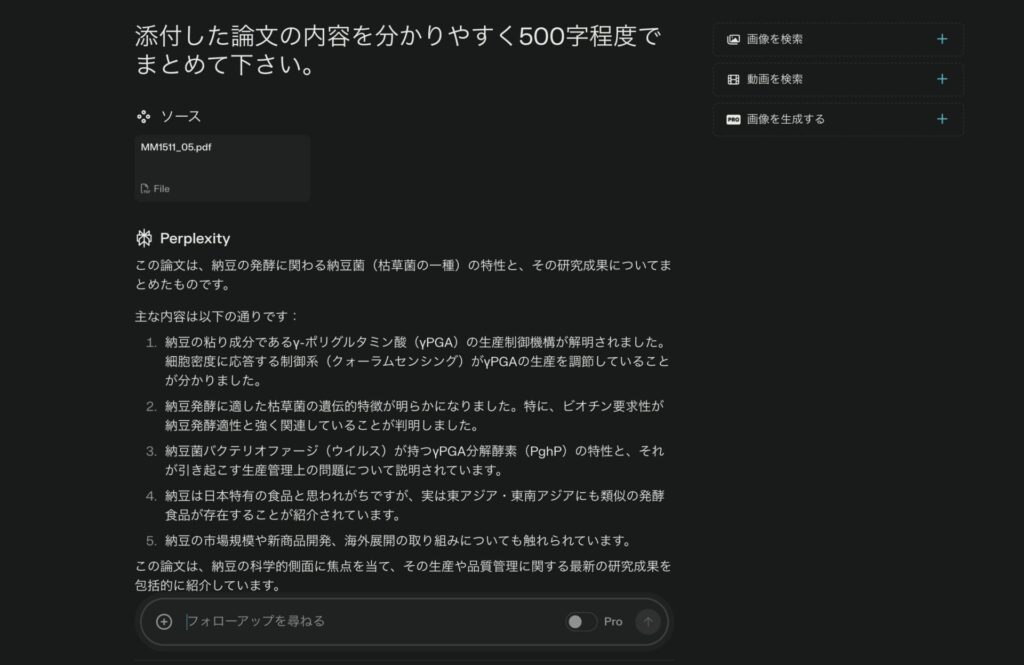 アップロードしたPDFファイルの生成結果