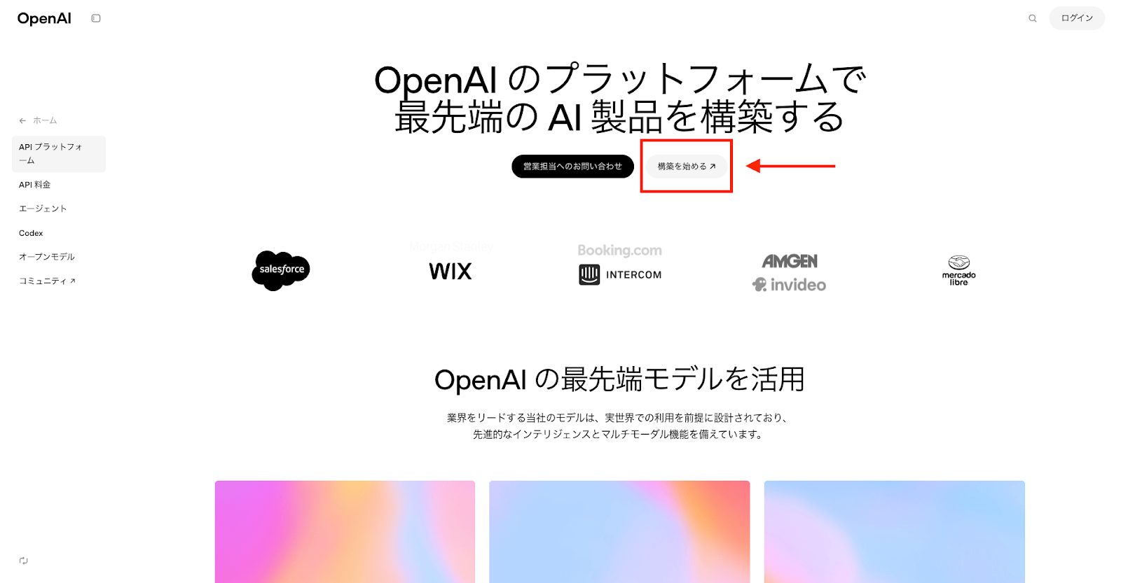 OpenAI公式サイトのトップページ
