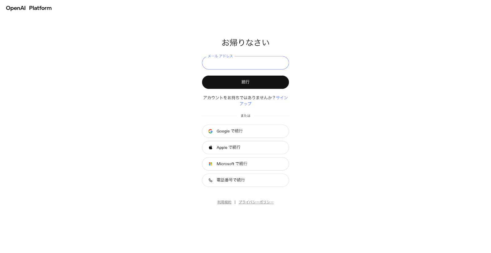 OpenAIのアカウント作成