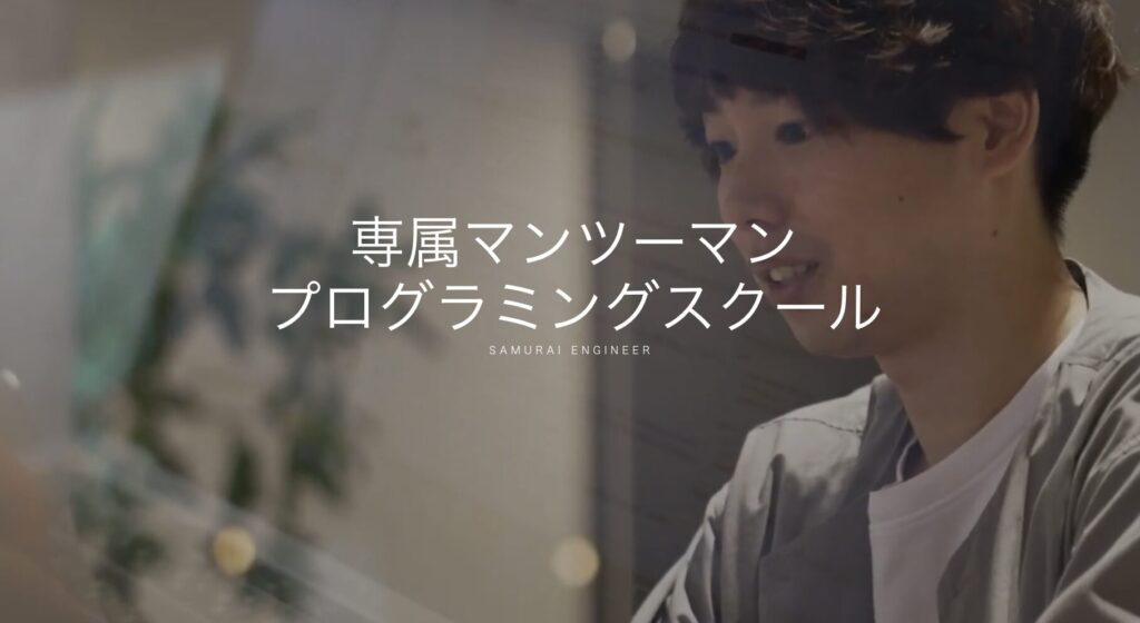 侍エンジニアのトップ画像