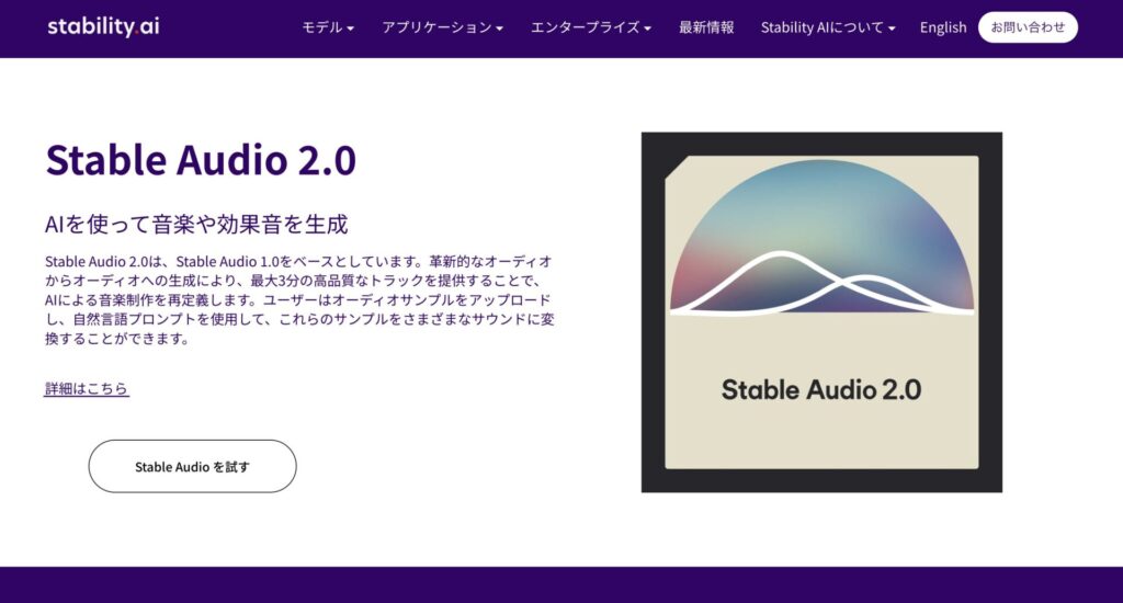 Stable Audioの公式サイト