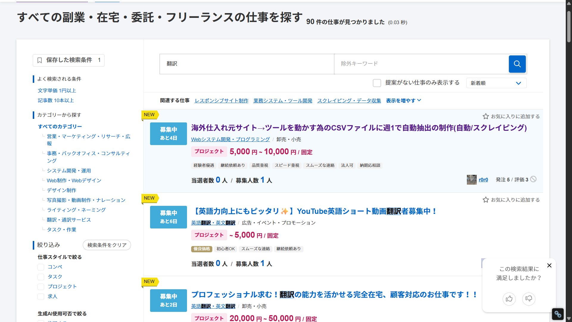 ランサーズの翻訳副業の案件数