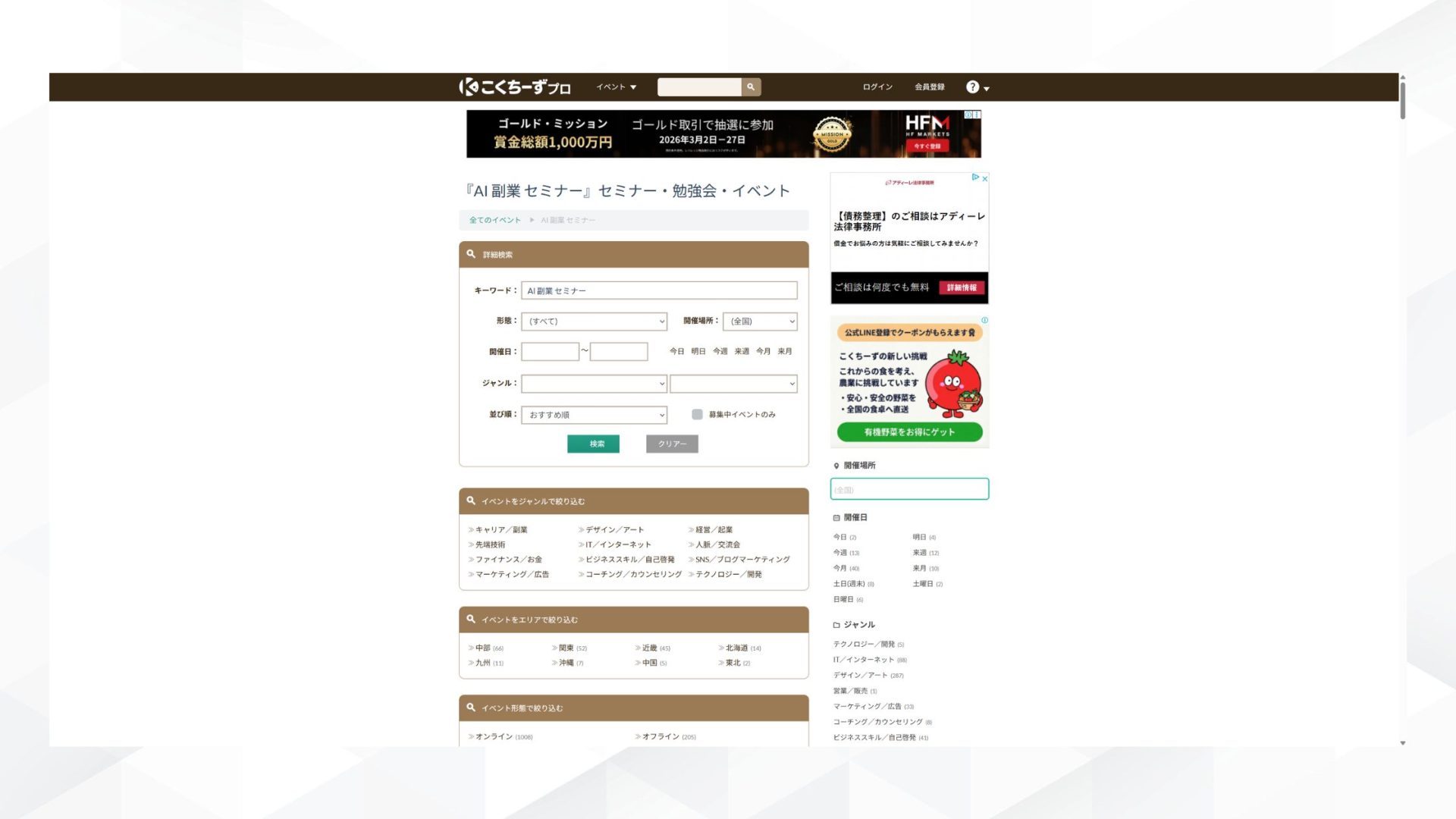 こくち～ずプロのAI副業セミナー情報を示した画像