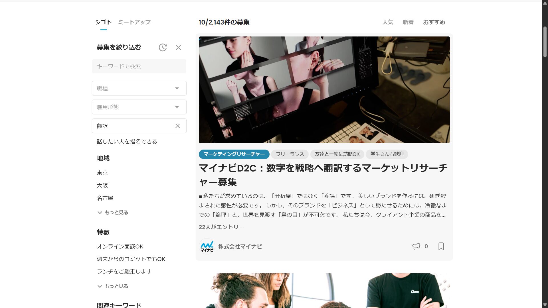 Wantedlyの翻訳副業の案件数