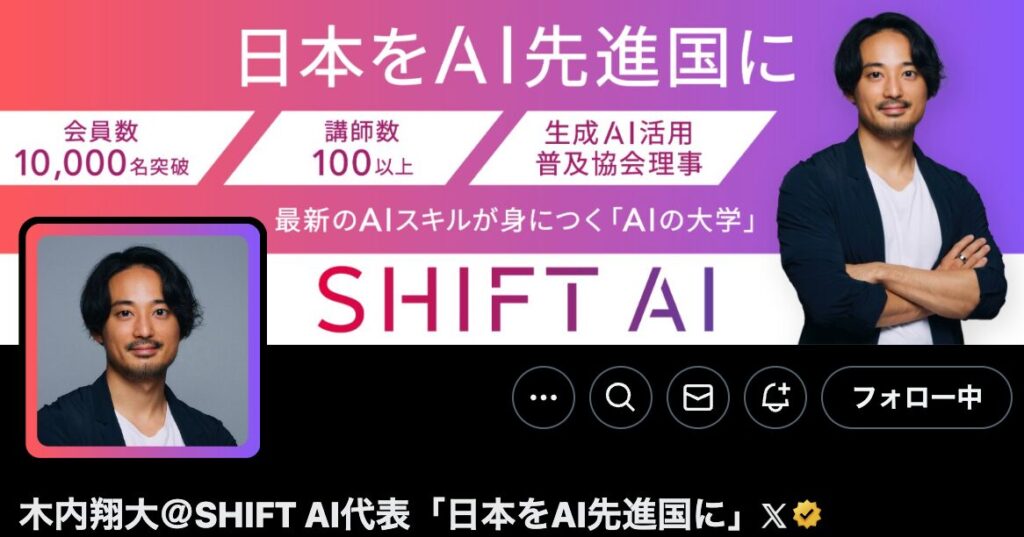 木内翔大氏のXアカウント画像