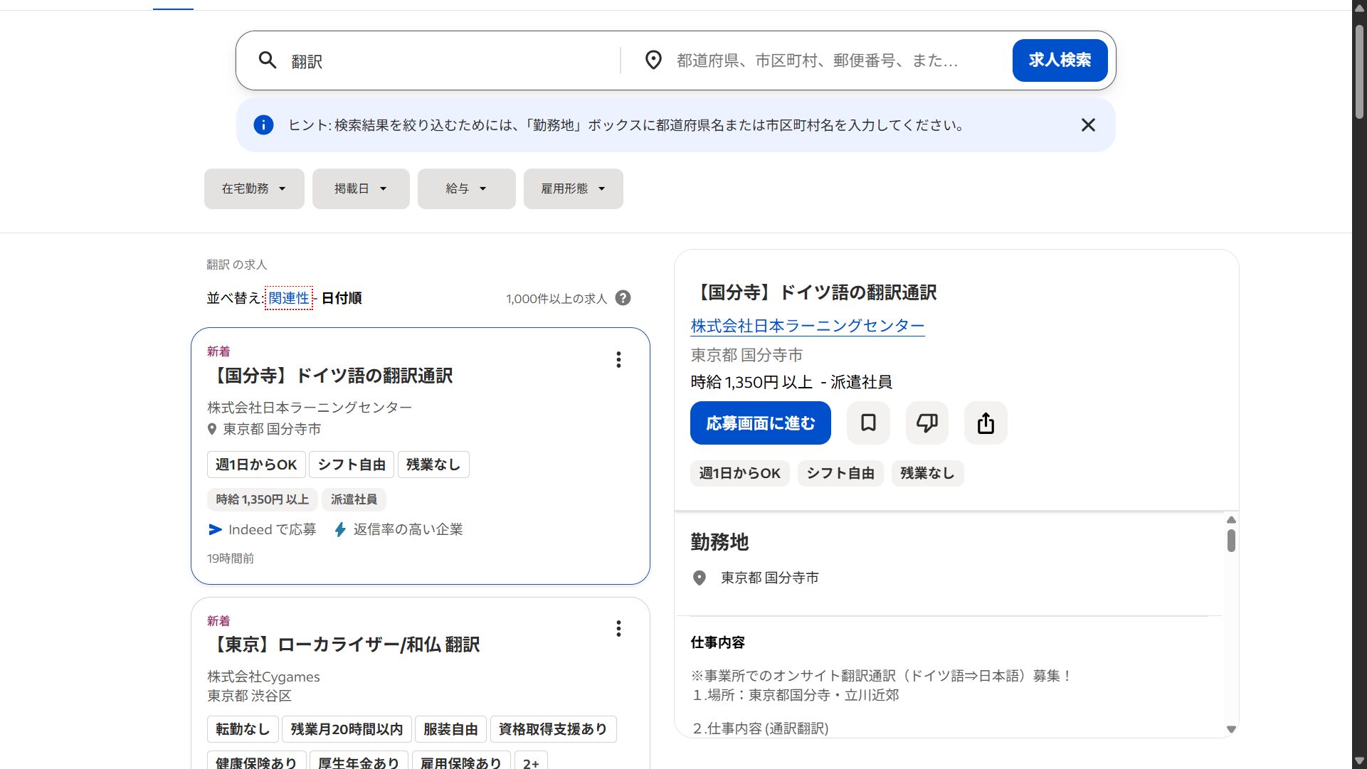 Indeedの翻訳副業の案件数