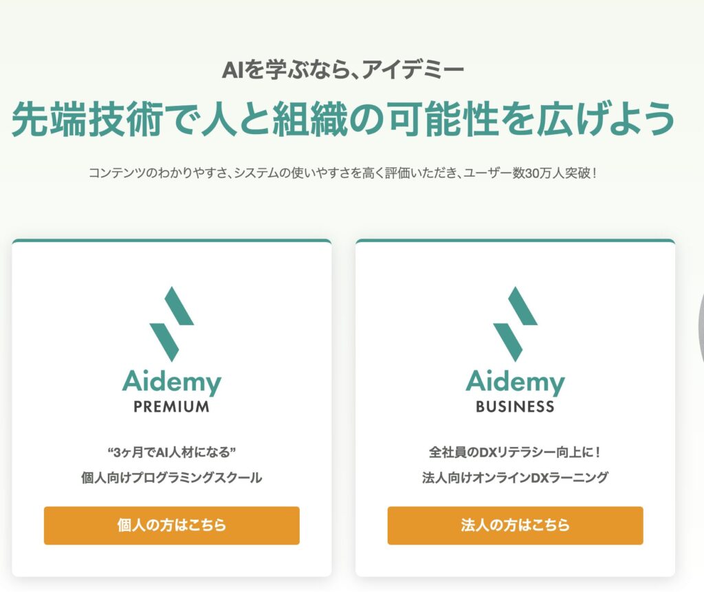 Aidemyのトップ画像