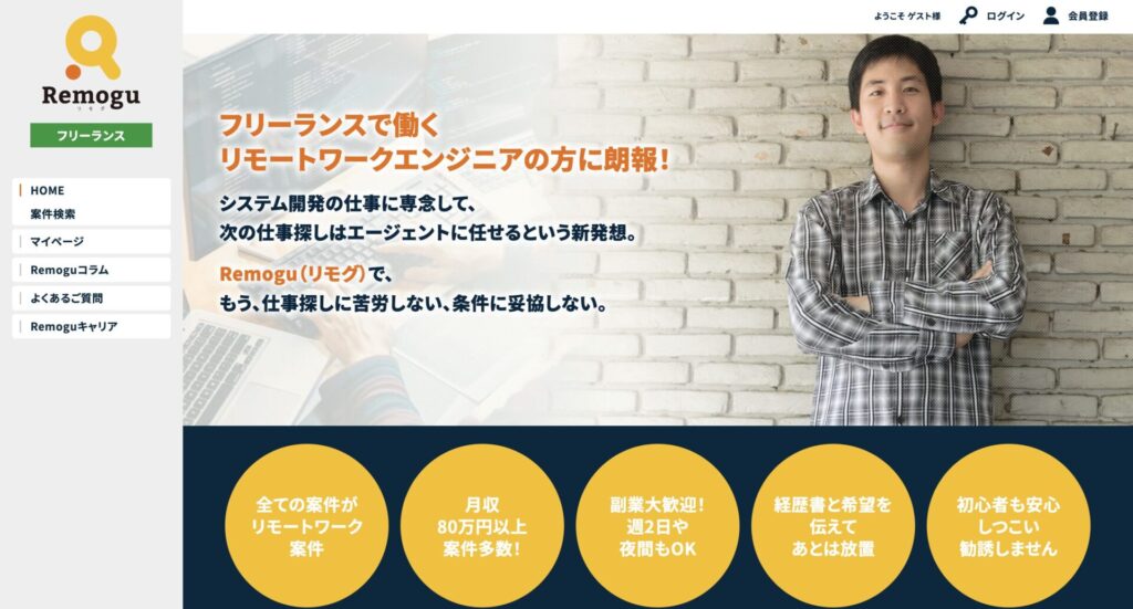 Remoguの公式サイトの画像