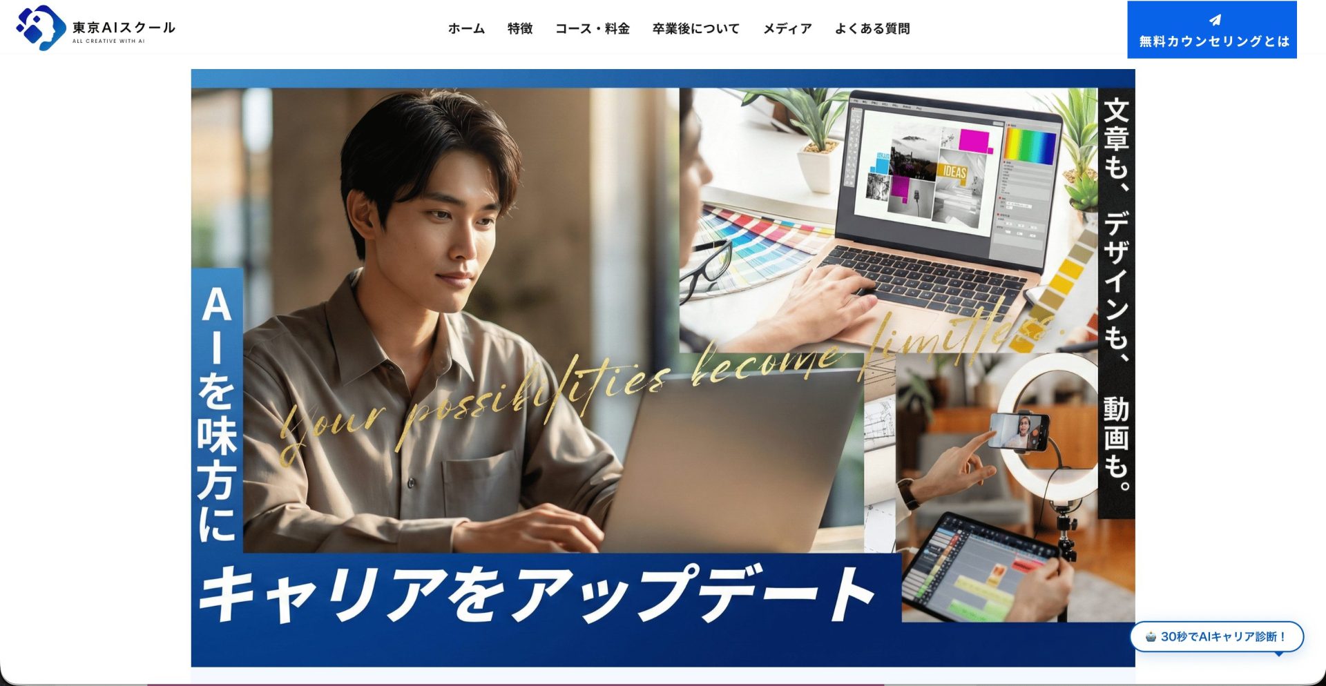 AI副業のおすすめスクール「東京AIスクール」の公式サイト
