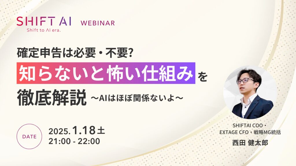 確定申告に関するウェビナーの画像