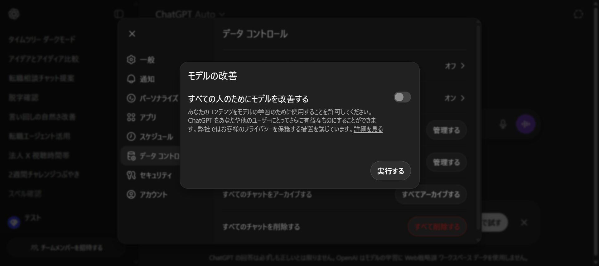 AI翻訳副業でChatGPTを使用するときにデータ学習の設定をオフにしている様子