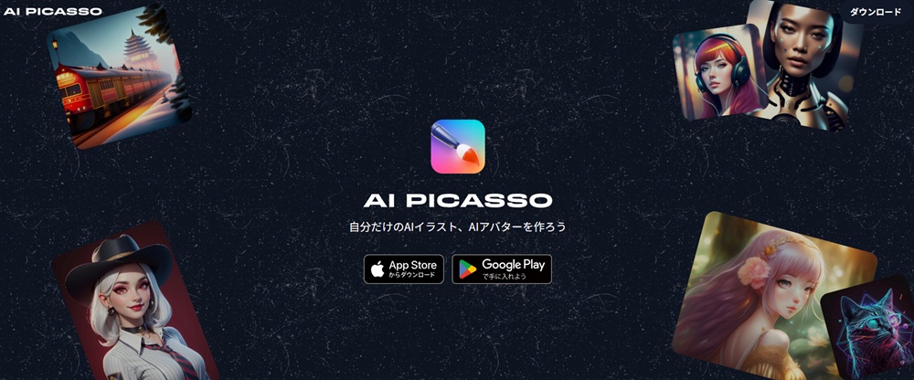 AI Picassoの画像生成AI「AI Picasso」の紹介画像