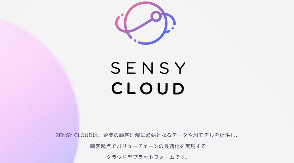 SENSYのAIプラットフォーム「SENSY」の紹介画像