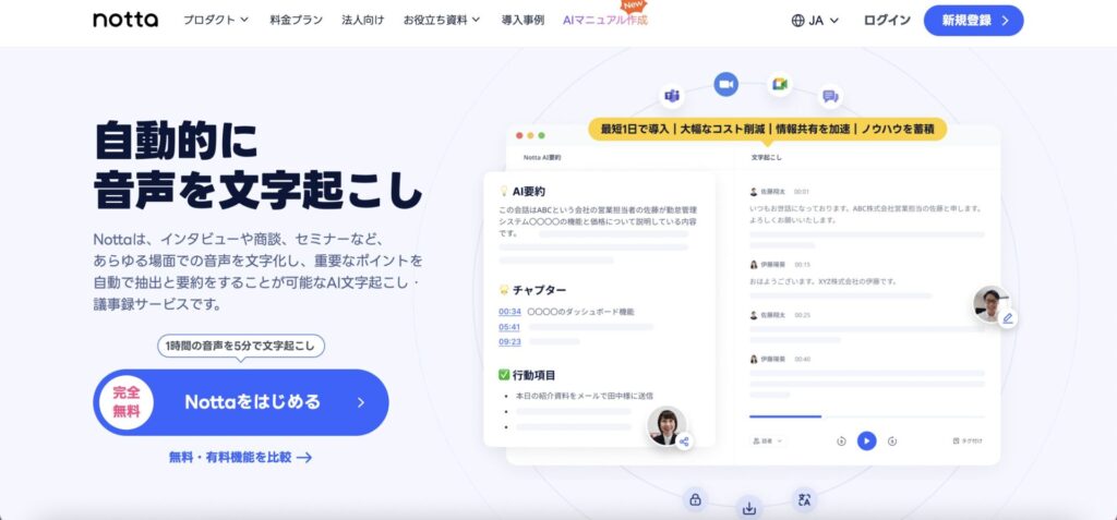 Nottaの公式サイトの画像