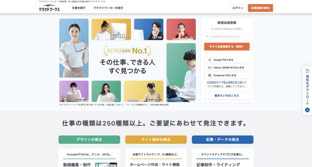 クラウドワークスの公式サイト画像