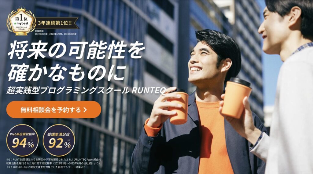 RUNTEQのトップ画像