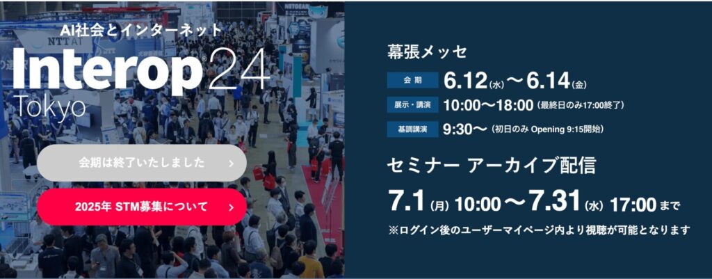 Interop Tokyo