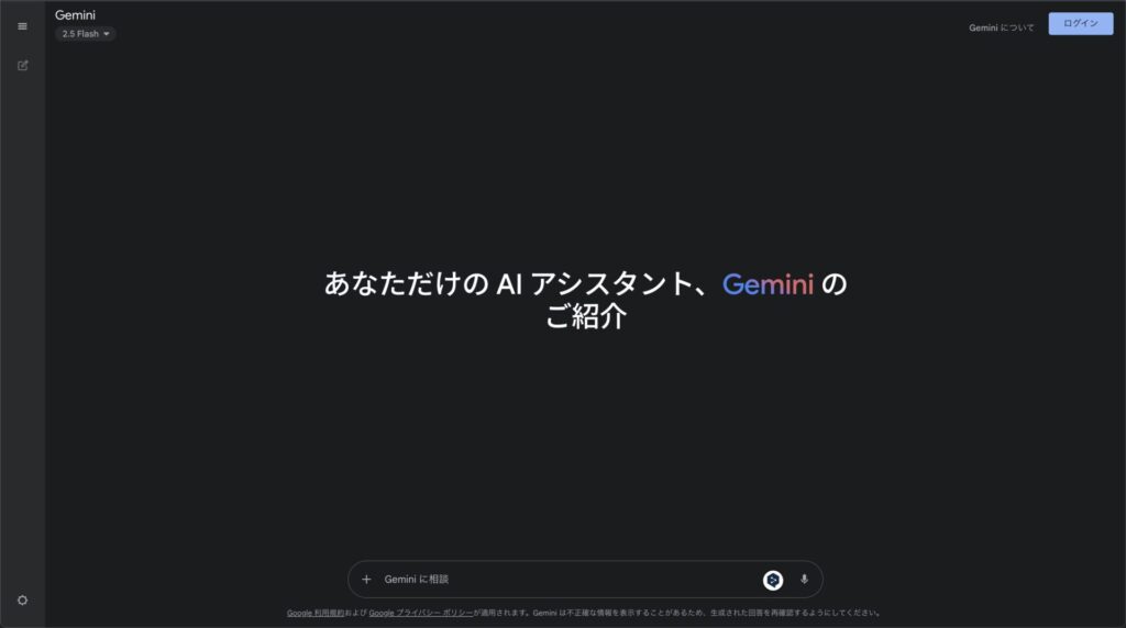 Geminiの公式サイトの画像