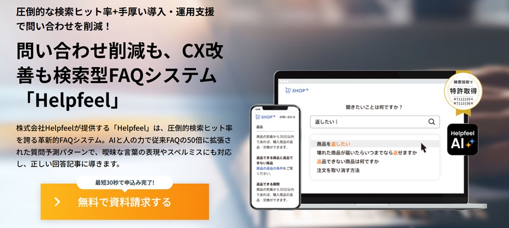 HelpfeelのAIFAQ検索システム「Helpfeel」の紹介画像