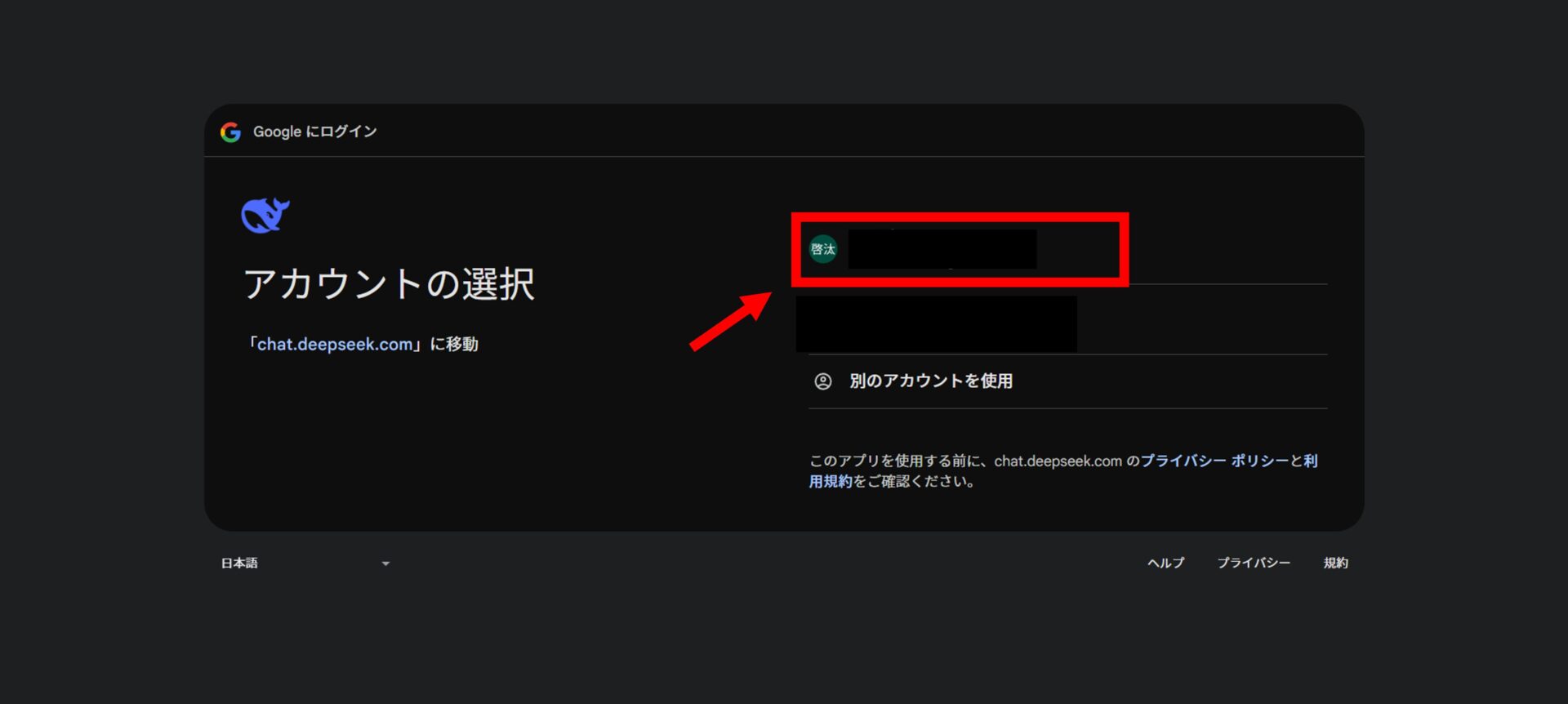 Googleアカウント選択画面