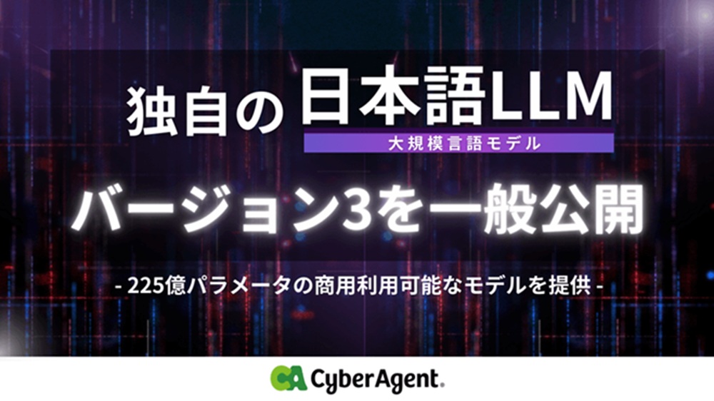 サイバーエージェントの大規模言語モデル「CyberAgentLM」の紹介画像