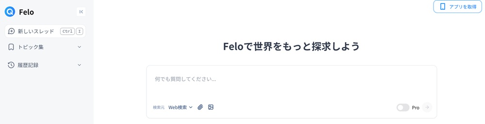 SparticleのAIエンジン「Felo」の紹介画像