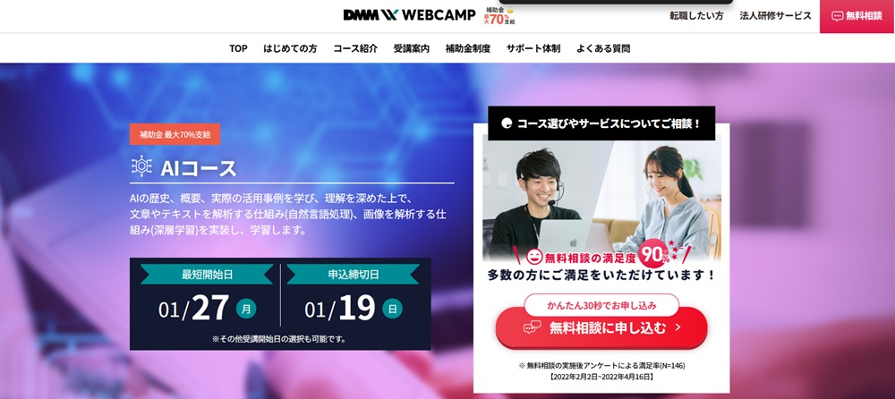 株式会社AI techのAI副業スクール