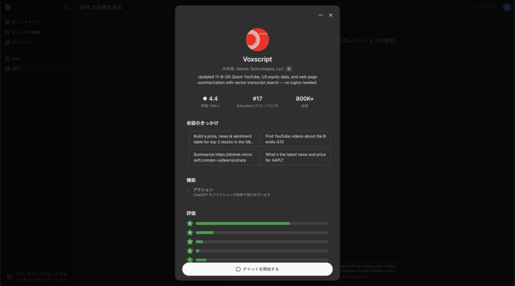 ChatGPTでYouTube動画を要約できるGPTs「Voxscript」の画像