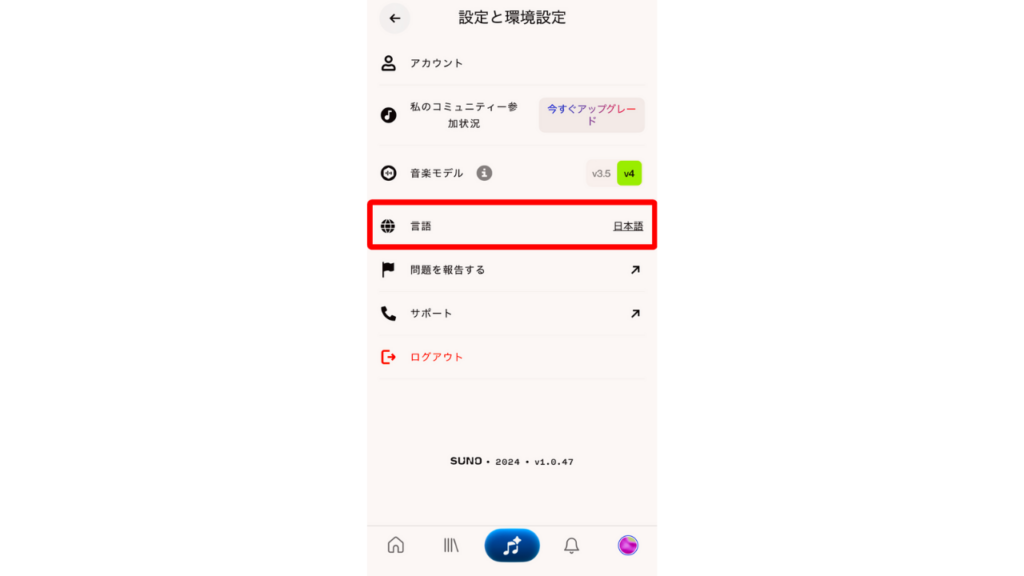 4.「設定と環境設定」の画面で言語の欄を選択する