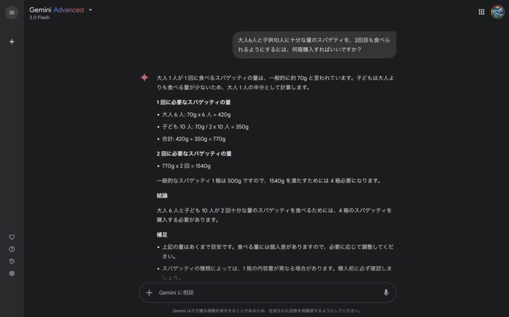 Gemini 2.0 Flashに推論を行う質問を投げかけた時の回答