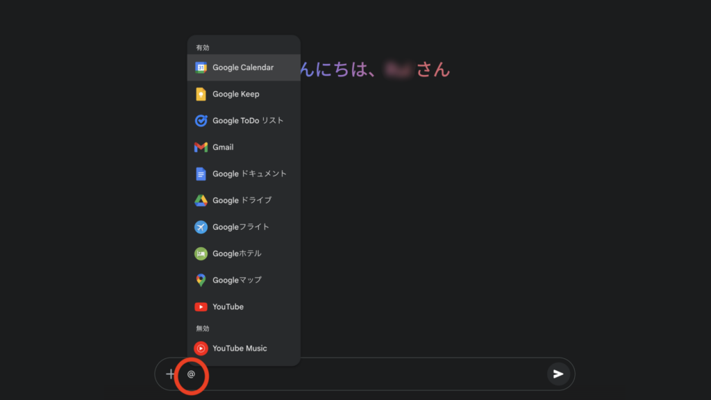 Geminiトップ画面