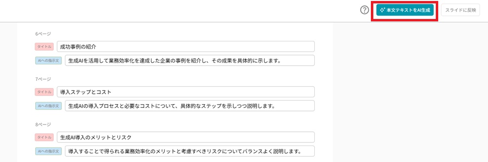 イルシル資料作成「生成された構成を確認・編集する②」